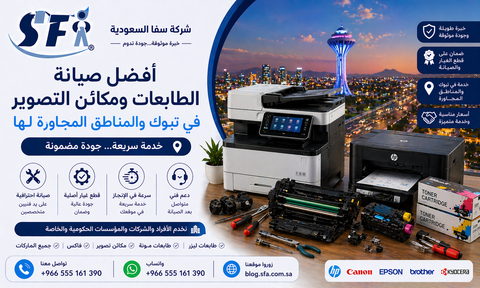 أفضل صيانة الطابعات ومكائن التصوير في تبوك والمناطق المجاورة لها