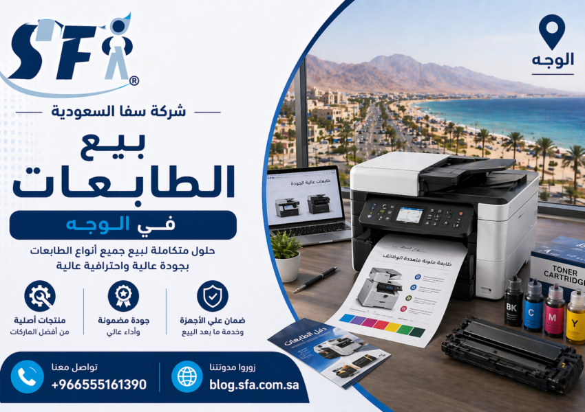 بيع الطابعات في الوجه