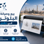 بيع وصيانة البلوترات في حقل