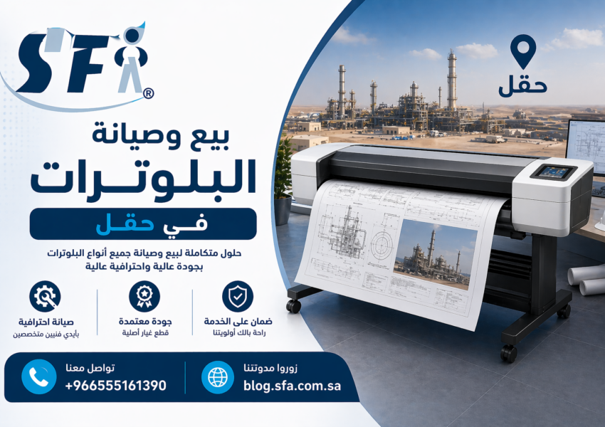 بيع وصيانة البلوترات في حقل