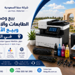 بيع وصيانة الطابعات وآلات التصوير وبيع الأحبار في البدع