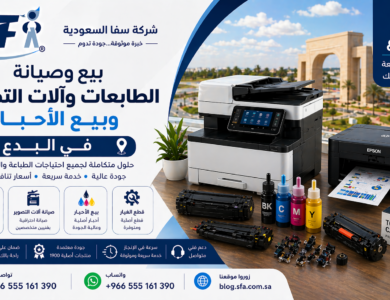 بيع وصيانة الطابعات وآلات التصوير وبيع الأحبار في البدع