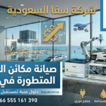 صيانة مكائن التصوير في نيوم