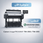 طابعة Canon imagePROGRAF TM-350 TM-355
