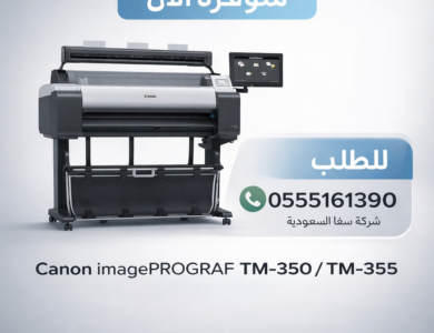 طابعة Canon imagePROGRAF TM-350 TM-355