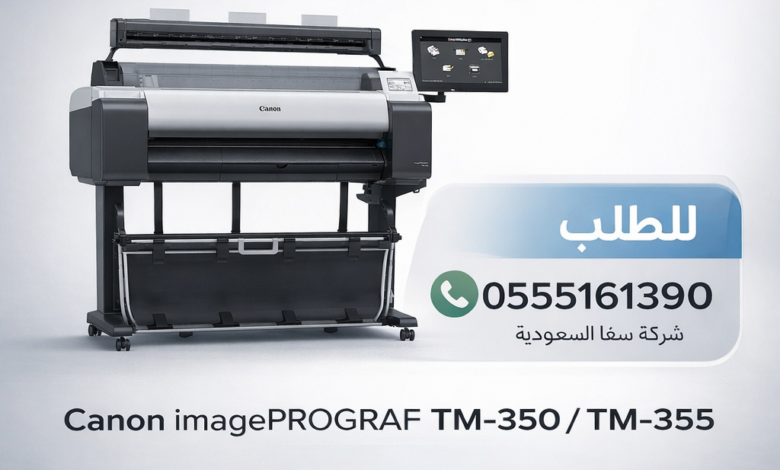 طابعة Canon imagePROGRAF TM-350 TM-355