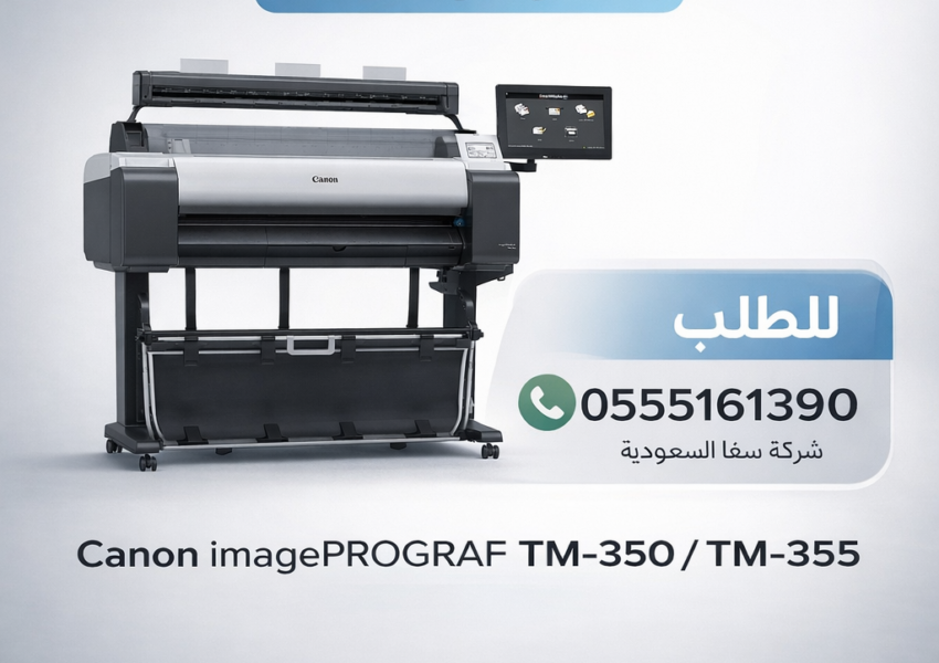 طابعة Canon imagePROGRAF TM-350 TM-355