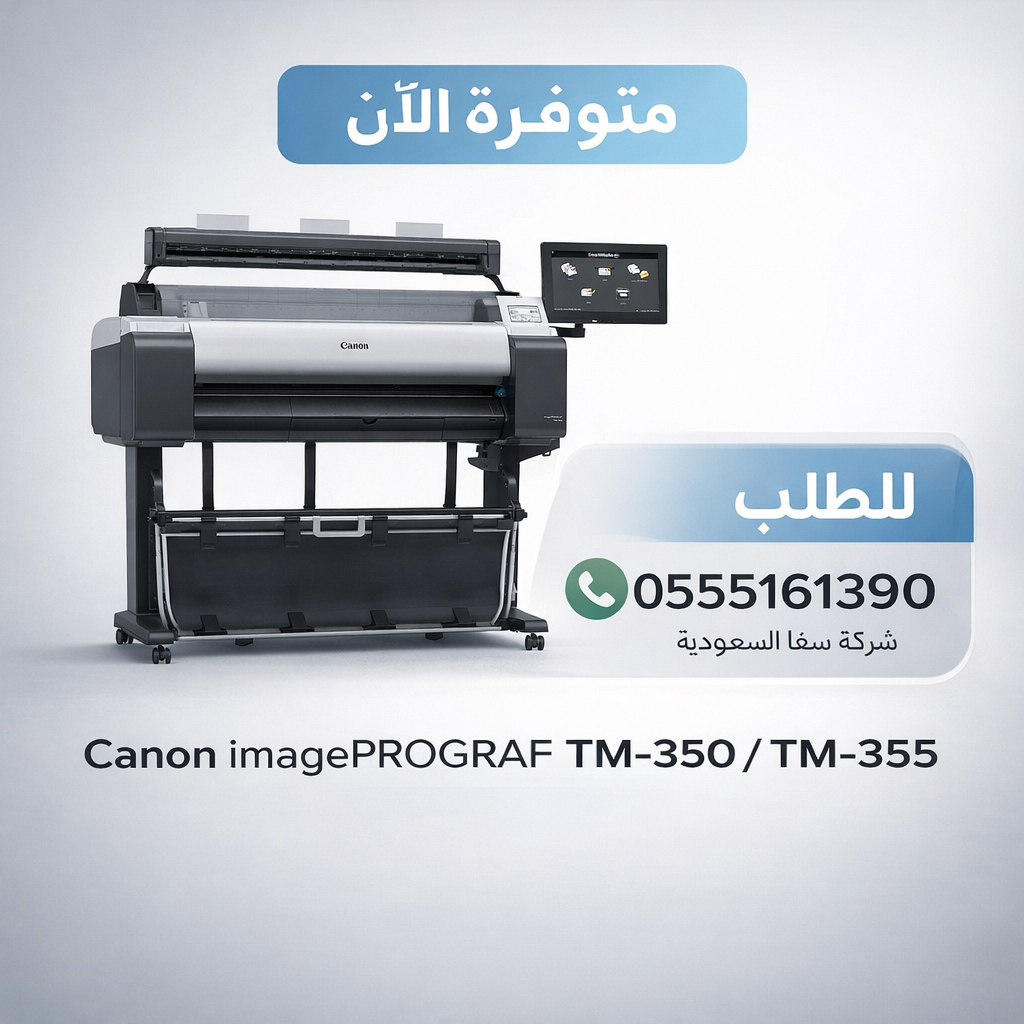 طابعة Canon imagePROGRAF TM-350 TM-355